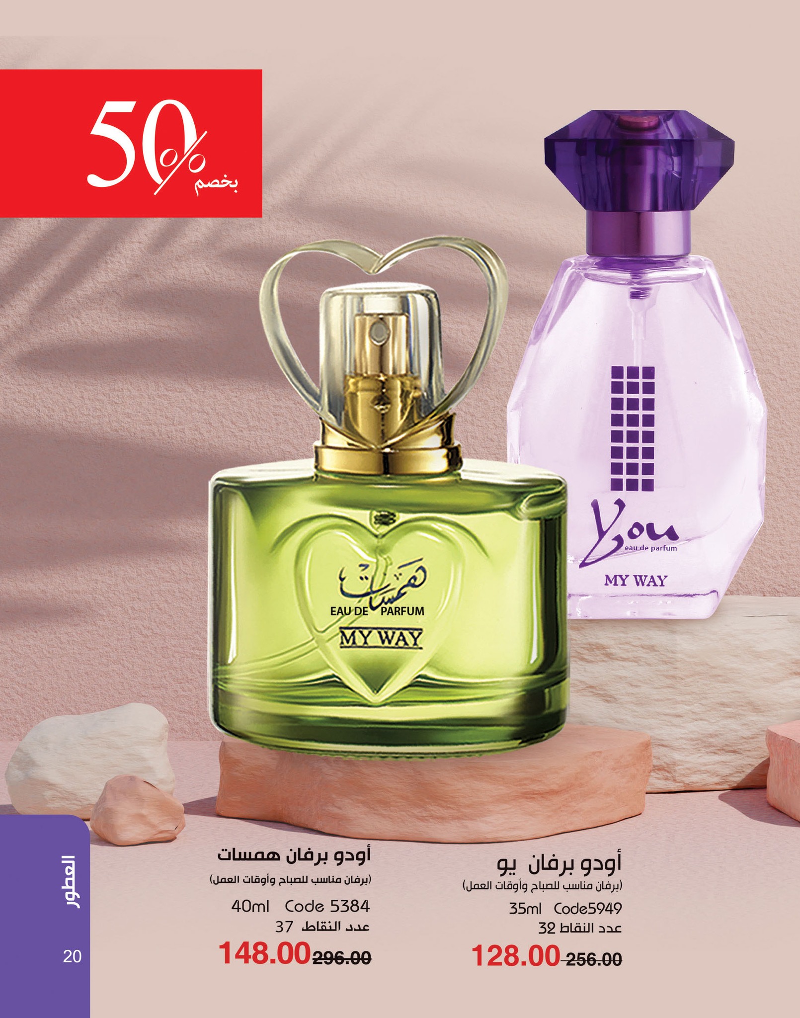 myway offers from 2nov to 30nov 2024 عروض ماى واى من 2 نوفمبر حتى 30 نوفمبر 2024 صفحة رقم 20